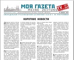 MEINE ZEITUNG.  2016